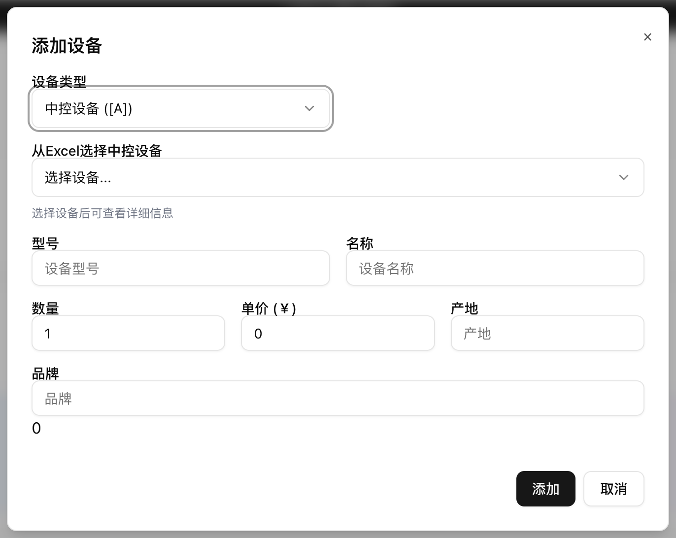 其他设备报价界面