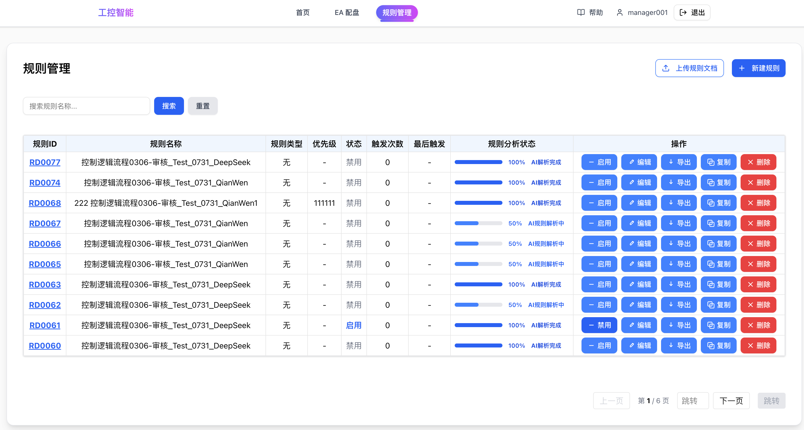 规则管理主界面